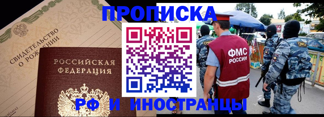 прописка 2025 в Глазове
