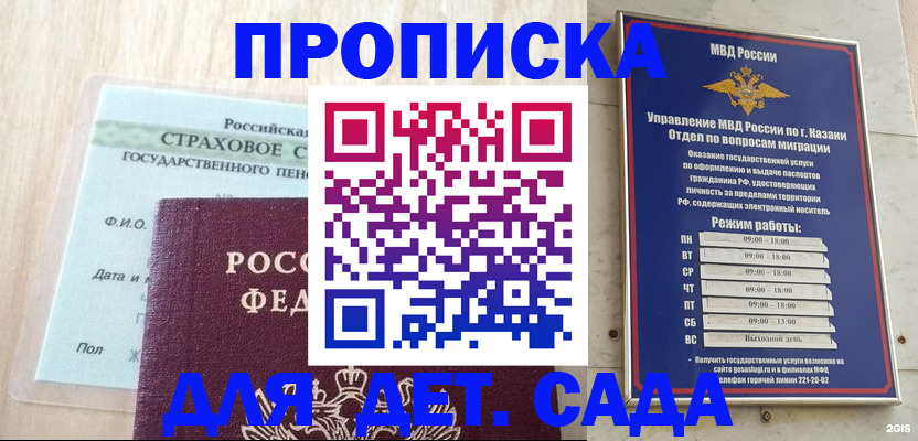 временная прописка в Глазове